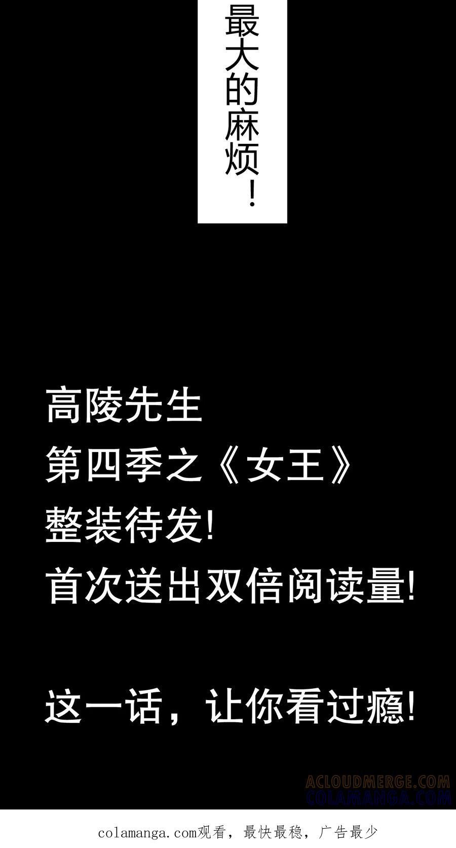 预告特刊-高陵先生-可米酷（第8张）