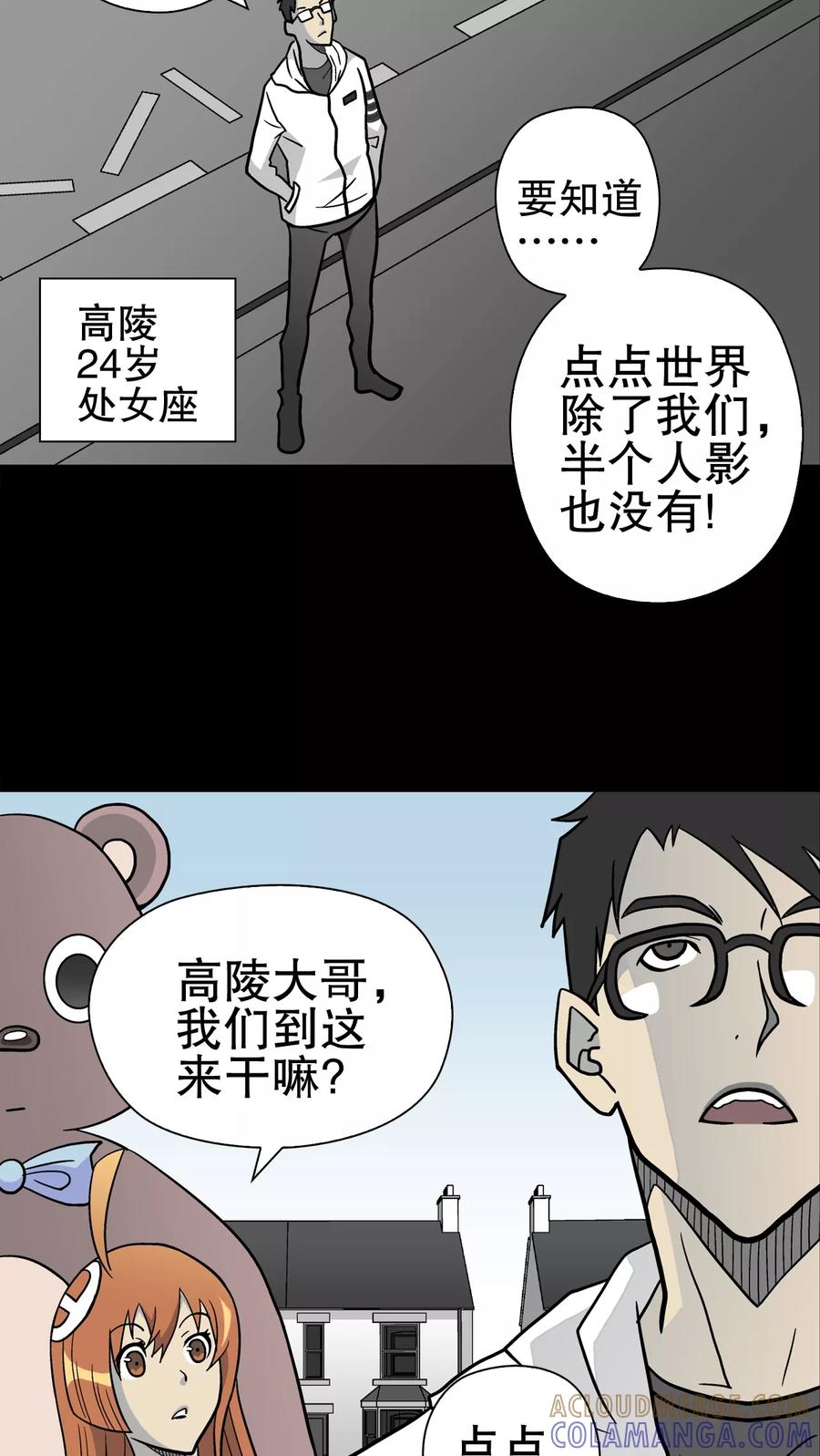 第37话第四具骸骨-高陵先生-可米酷（第10张）