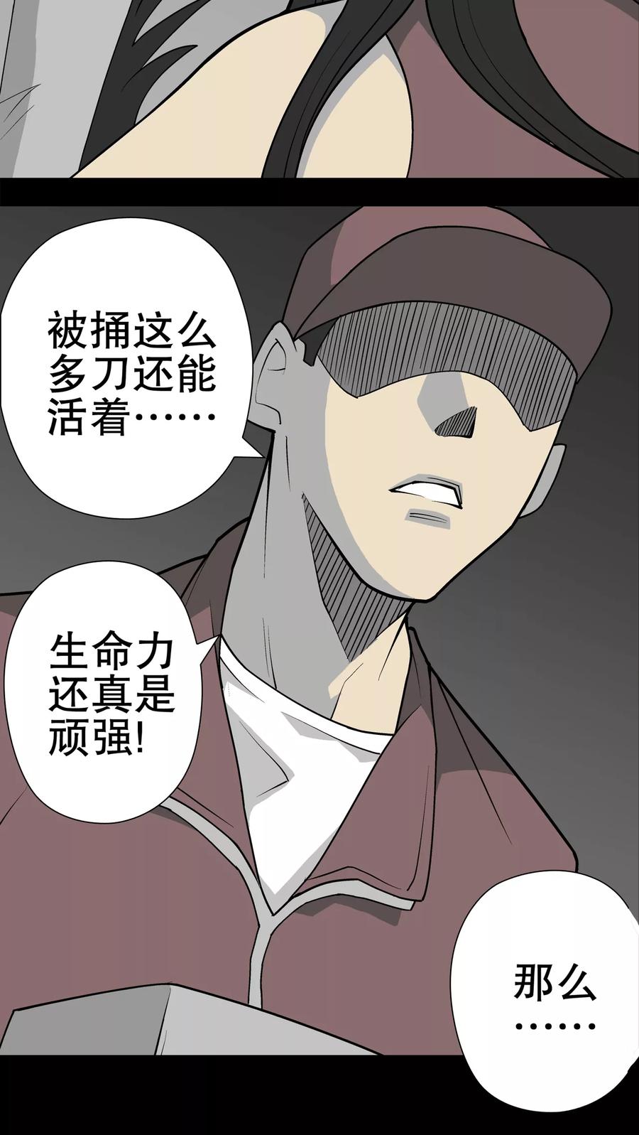 第37话第四具骸骨-高陵先生-可米酷（第5张）