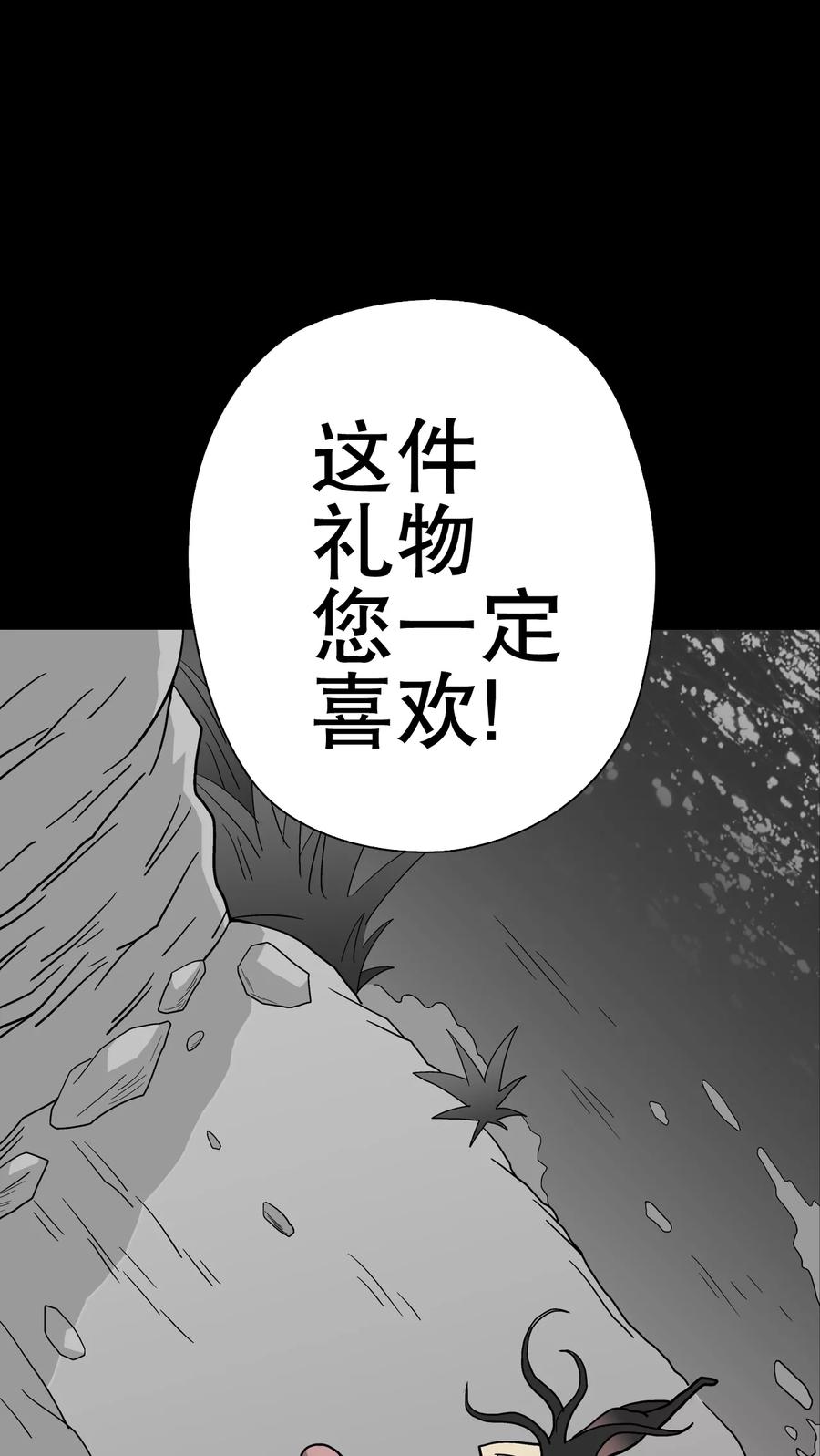 第37话第四具骸骨-高陵先生-可米酷（第6张）