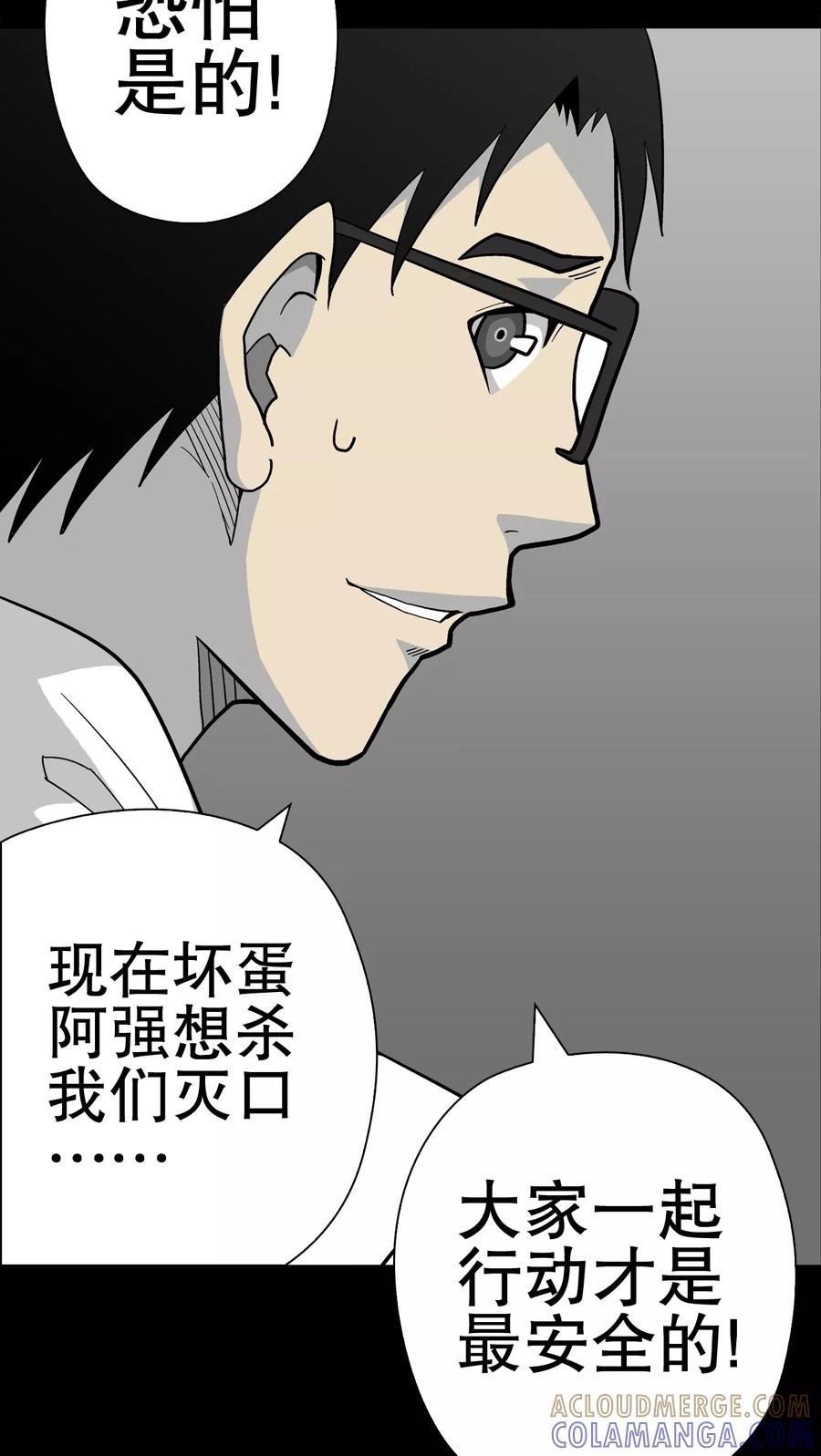 第37话第四具骸骨-高陵先生-可米酷（第13张）