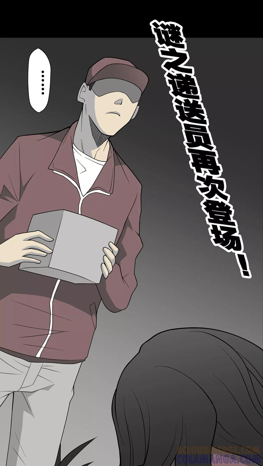 第37话第四具骸骨-高陵先生-可米酷（第4张）