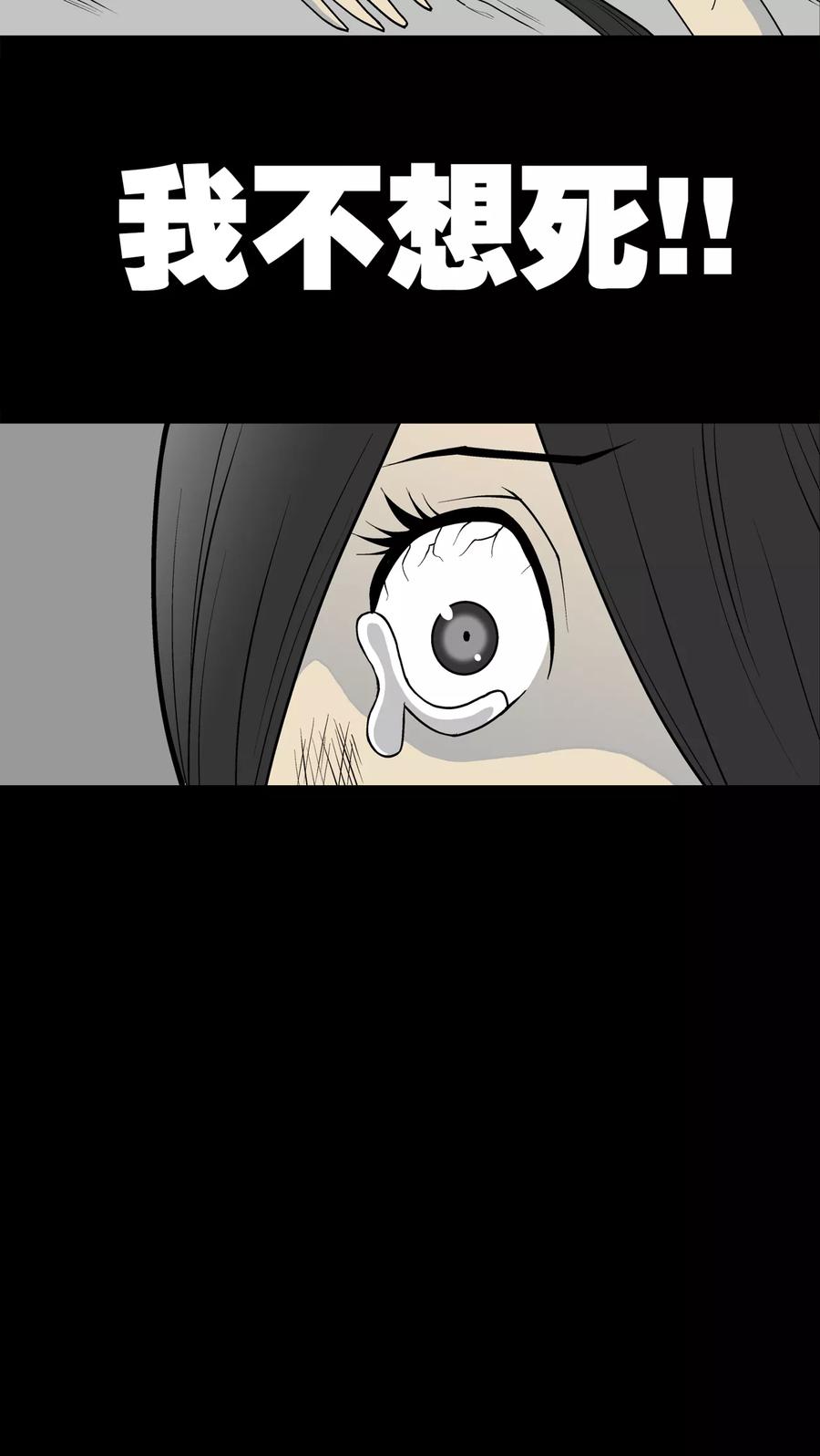 第37话第四具骸骨-高陵先生-可米酷（第3张）