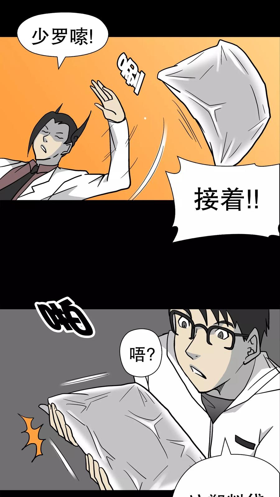 第37话第四具骸骨-高陵先生-可米酷（第15张）
