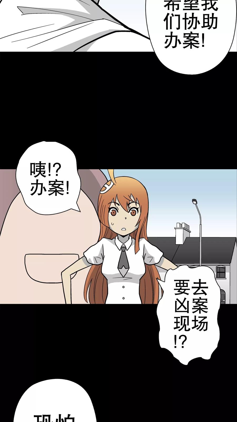 第37话第四具骸骨-高陵先生-可米酷（第12张）