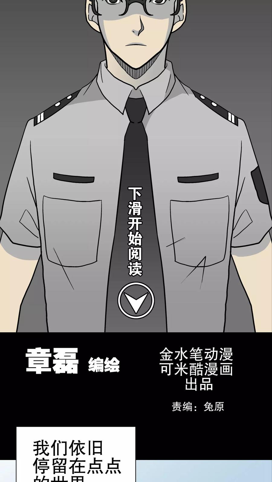 第37话第四具骸骨-高陵先生-可米酷（第8张）