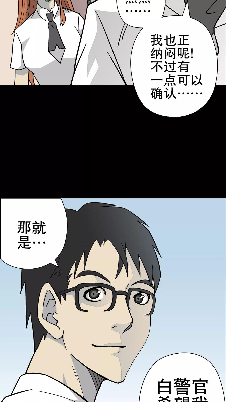 第37话第四具骸骨-高陵先生-可米酷（第11张）