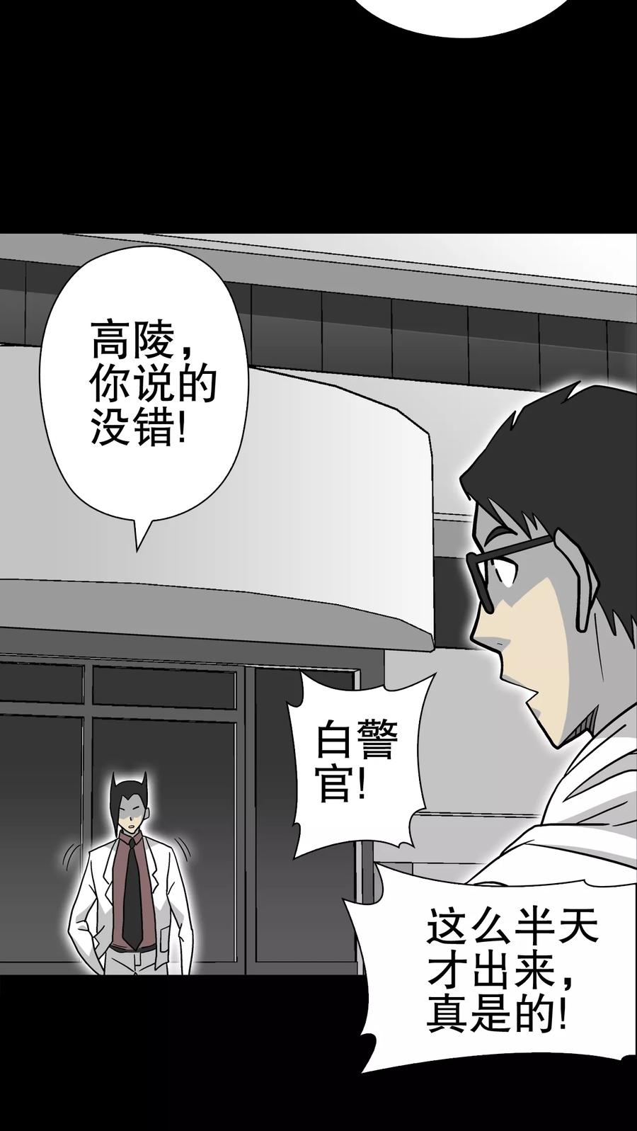 第37话第四具骸骨-高陵先生-可米酷（第14张）