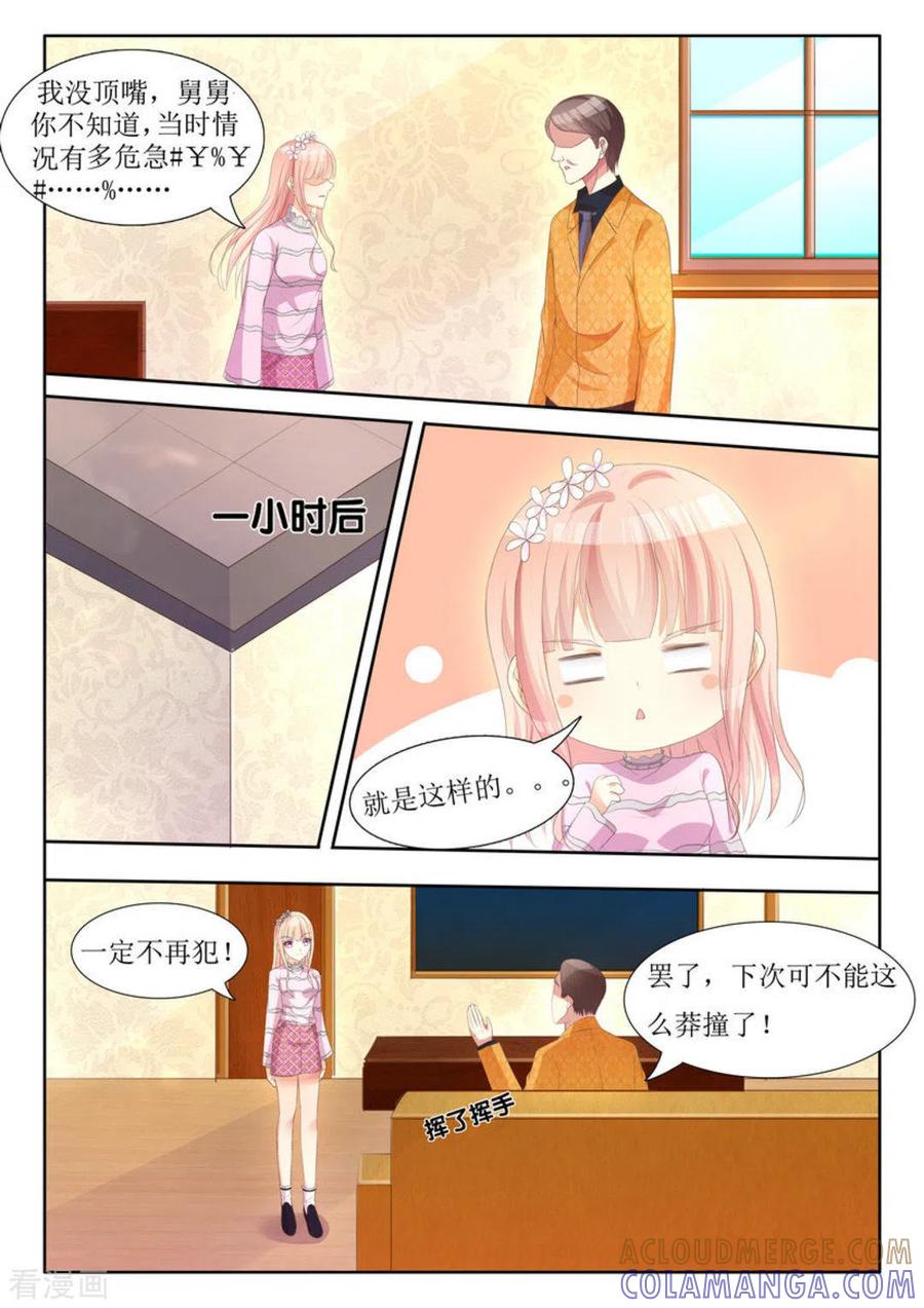 第4话-厉先生的深情，照单全收-咪咕阅读（第9张）