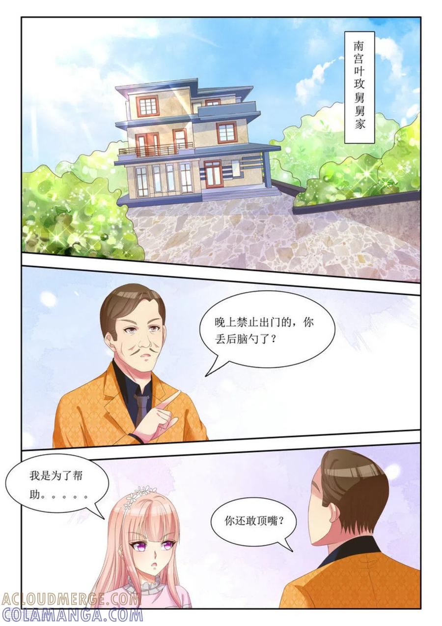 第4话-厉先生的深情，照单全收-咪咕阅读（第8张）