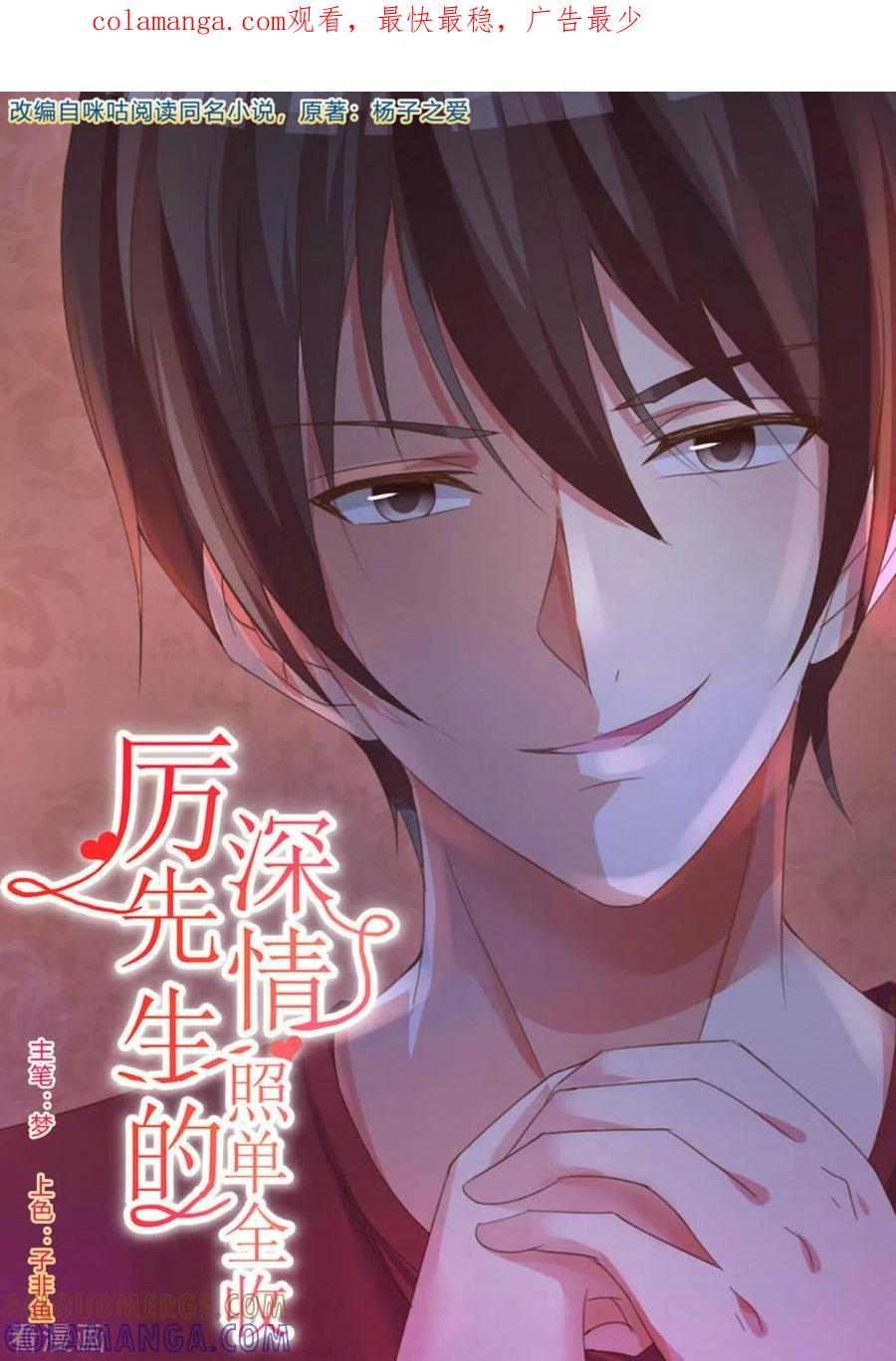 第4话-厉先生的深情，照单全收-咪咕阅读（第1张）