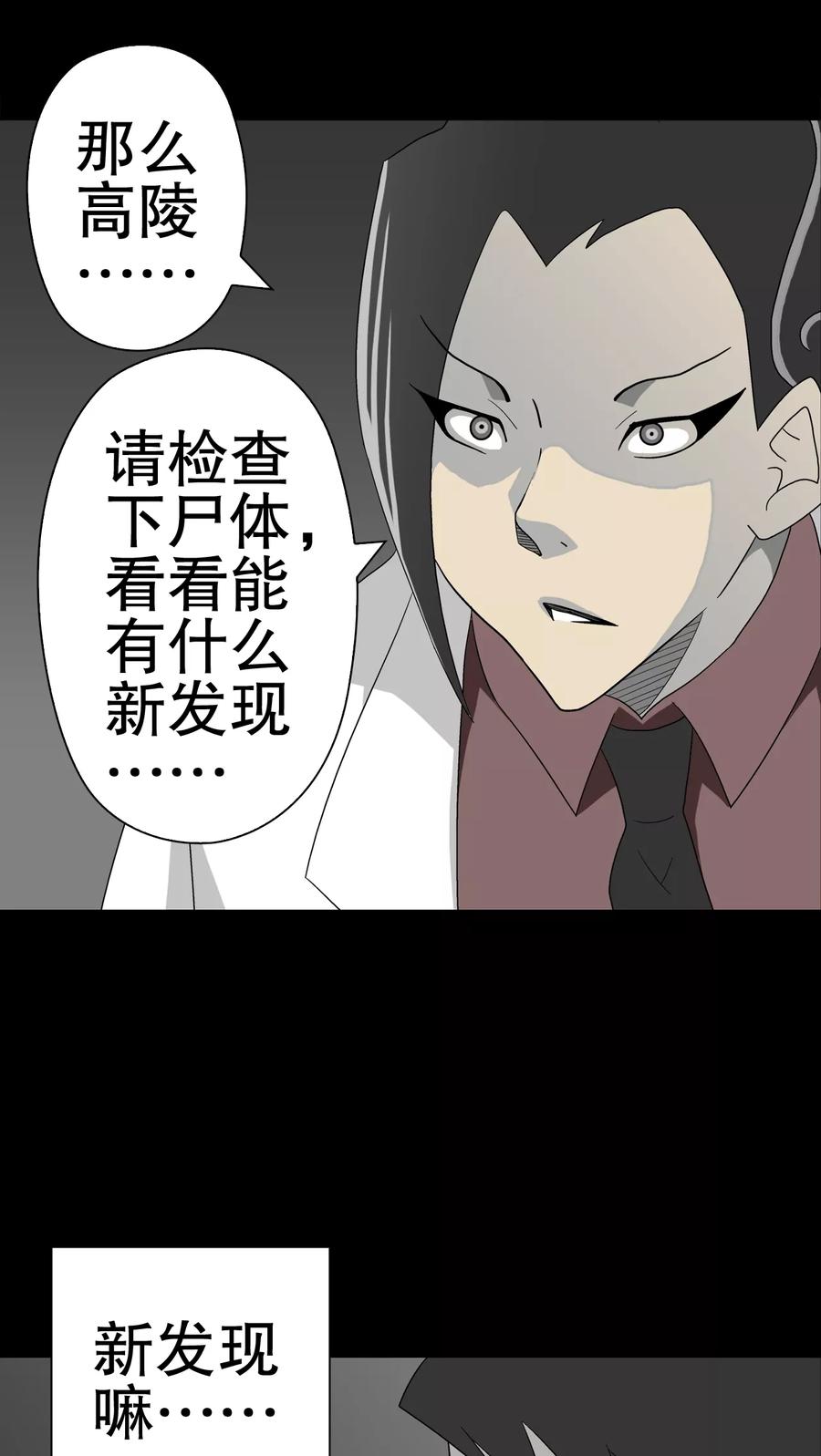 第38话新的预知-高陵先生-可米酷（第8张）