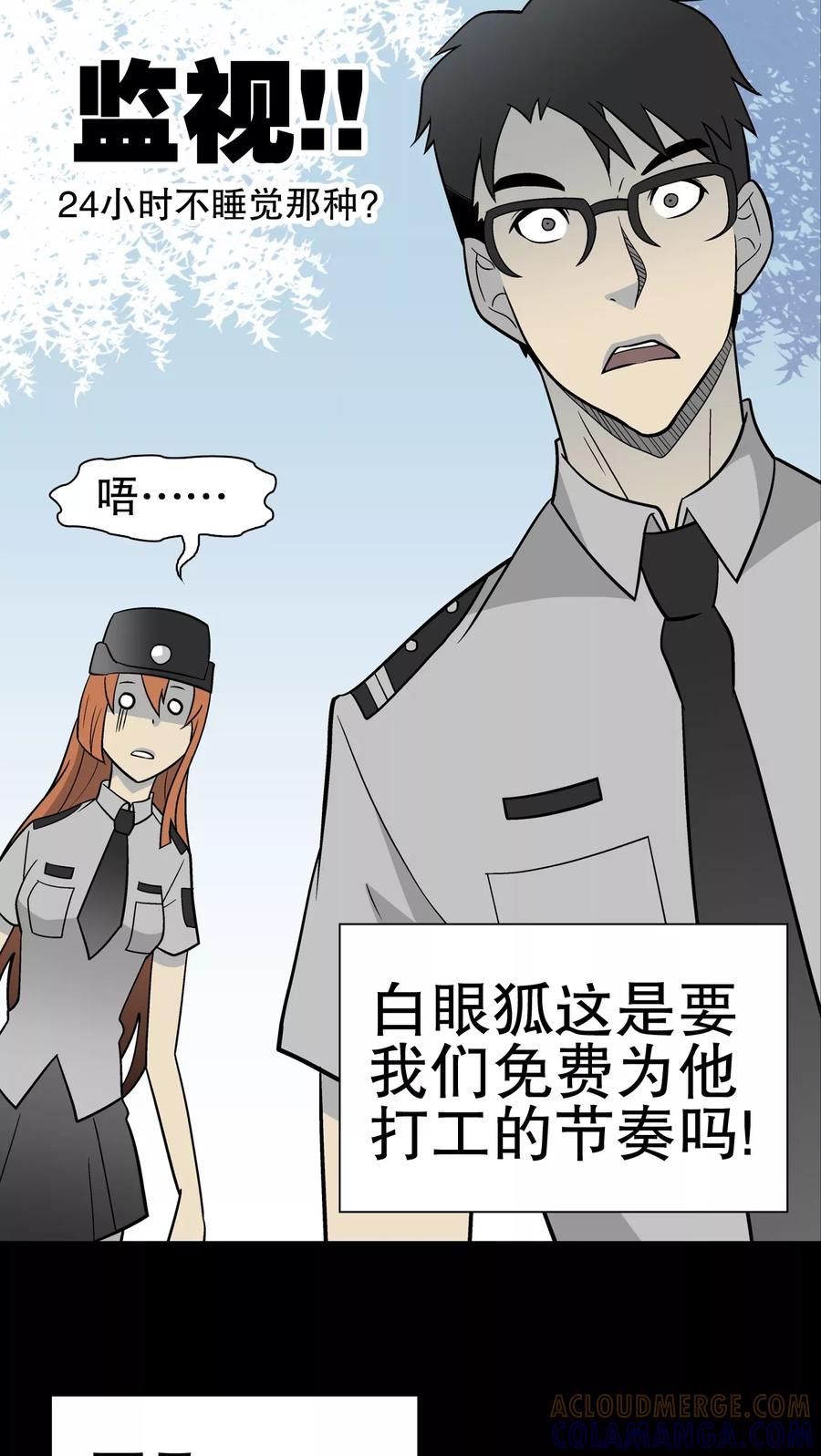第38话新的预知-高陵先生-可米酷（第29张）