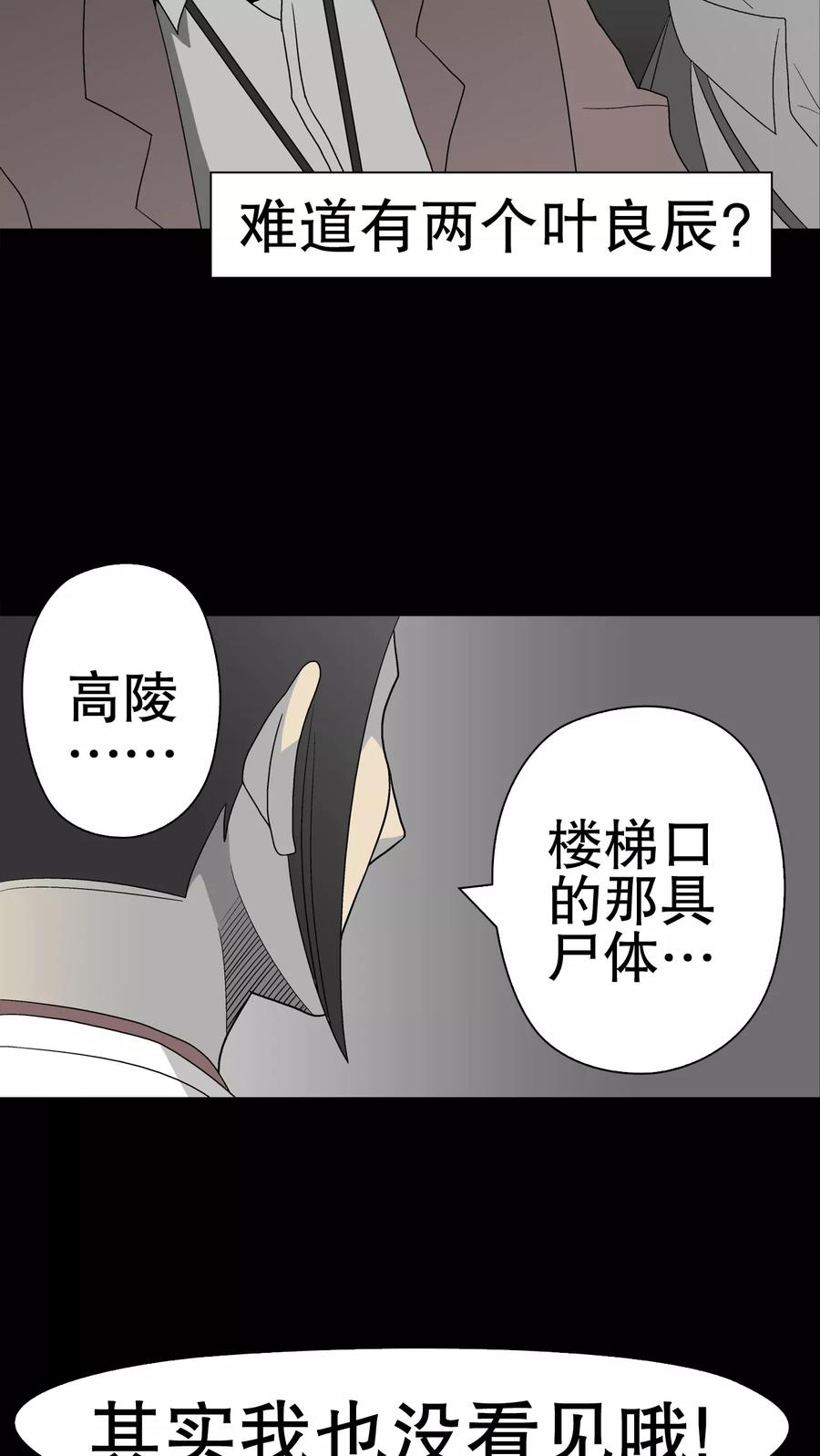 第38话新的预知-高陵先生-可米酷（第24张）