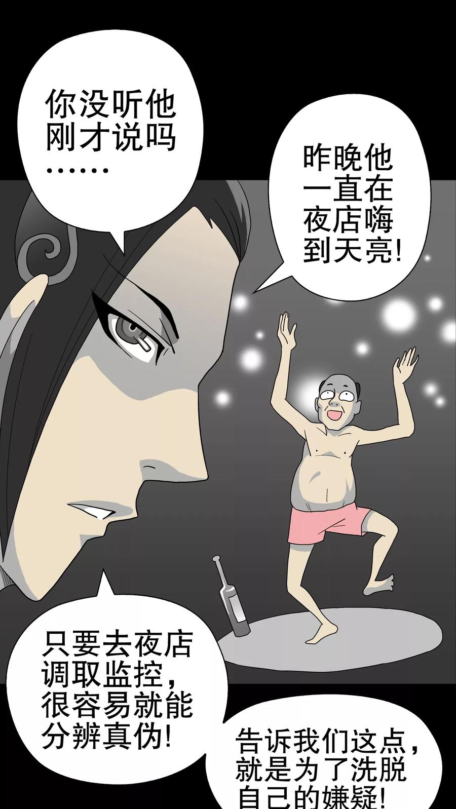 第38话新的预知-高陵先生-可米酷（第22张）