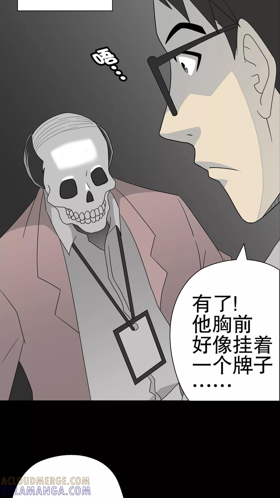 第38话新的预知-高陵先生-可米酷（第9张）