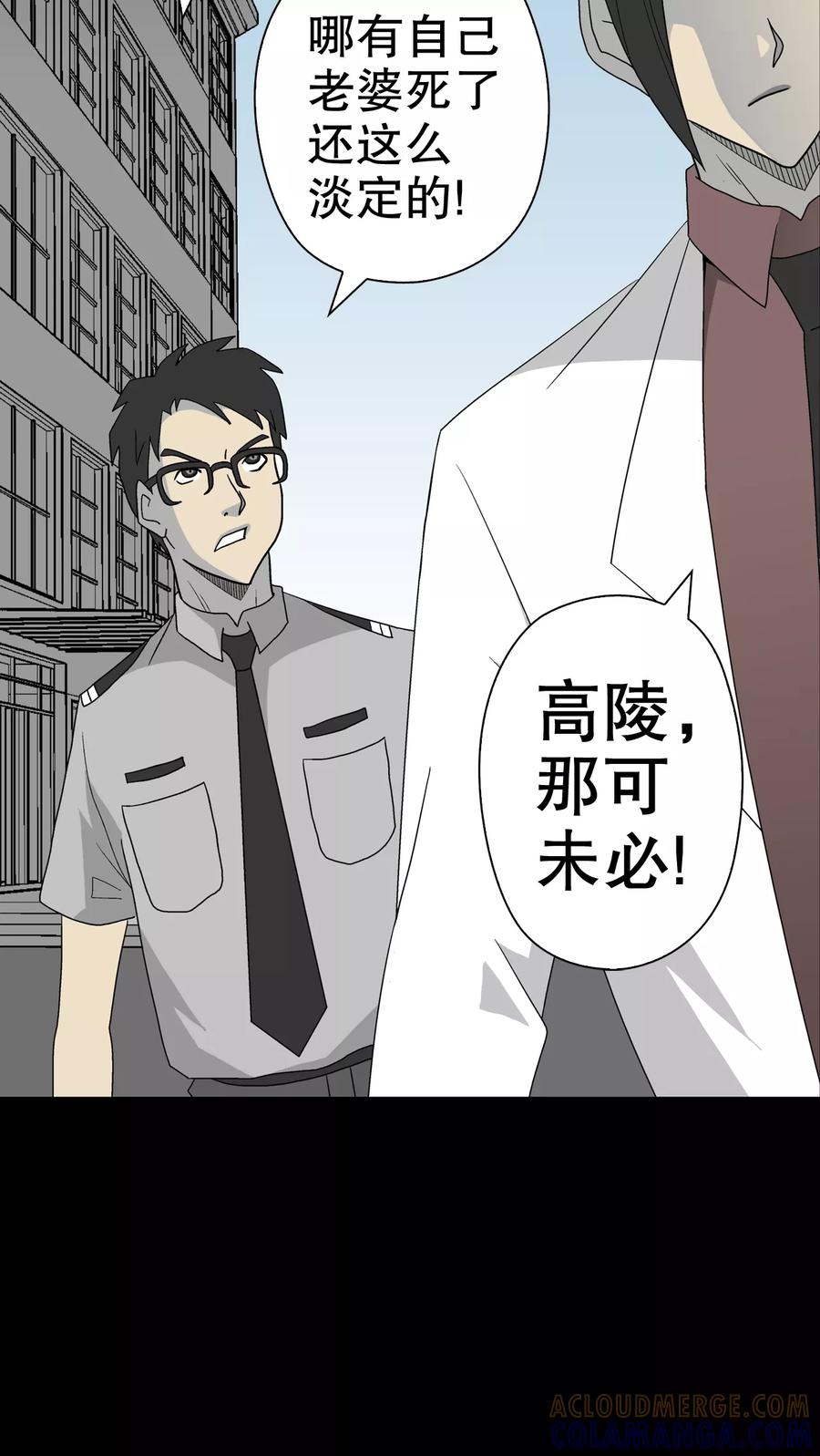 第38话新的预知-高陵先生-可米酷（第21张）