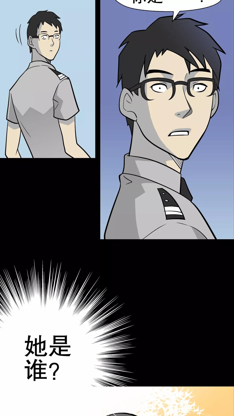 第38话新的预知-高陵先生-可米酷（第32张）