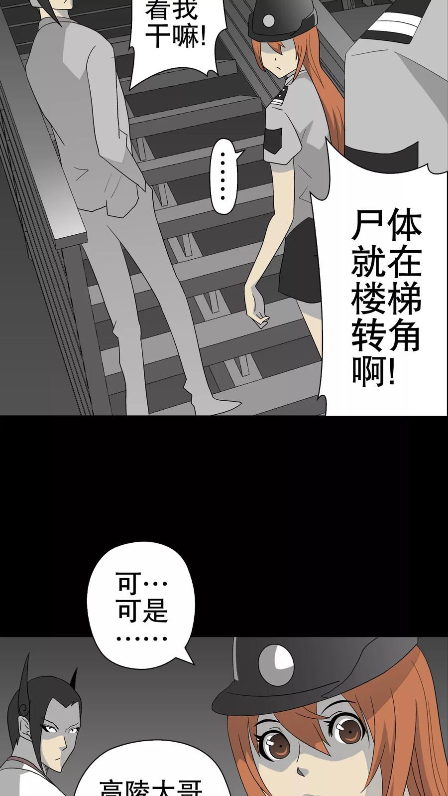 第38话新的预知-高陵先生-可米酷（第4张）