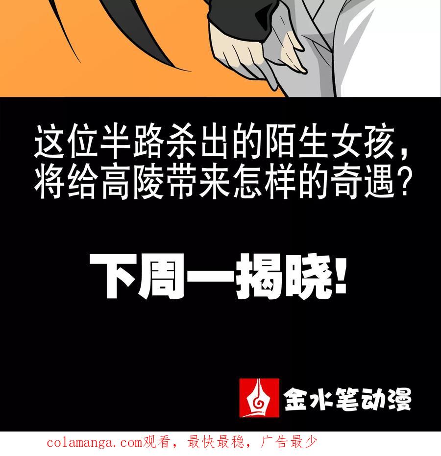 第38话新的预知-高陵先生-可米酷（第34张）
