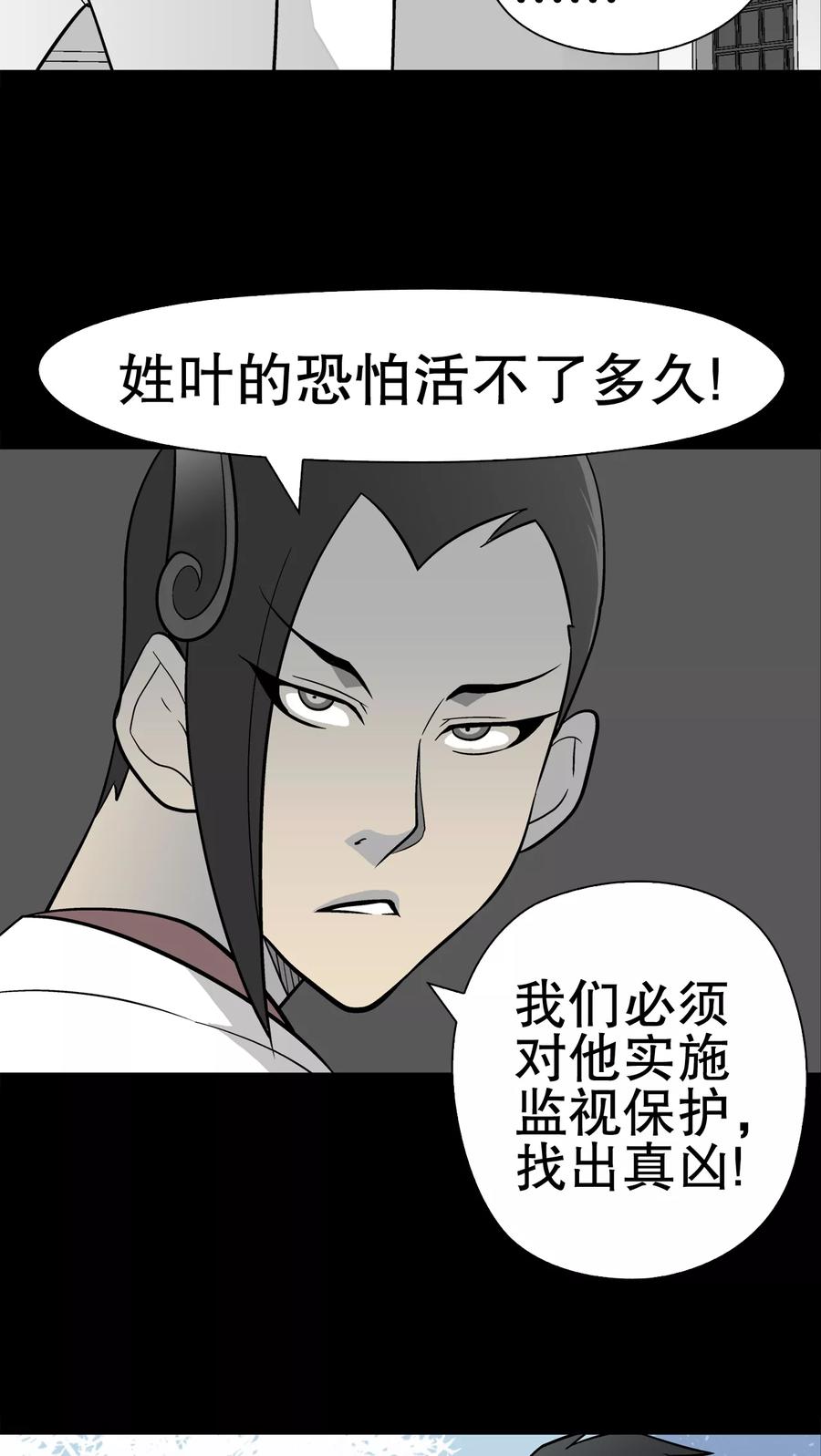 第38话新的预知-高陵先生-可米酷（第28张）