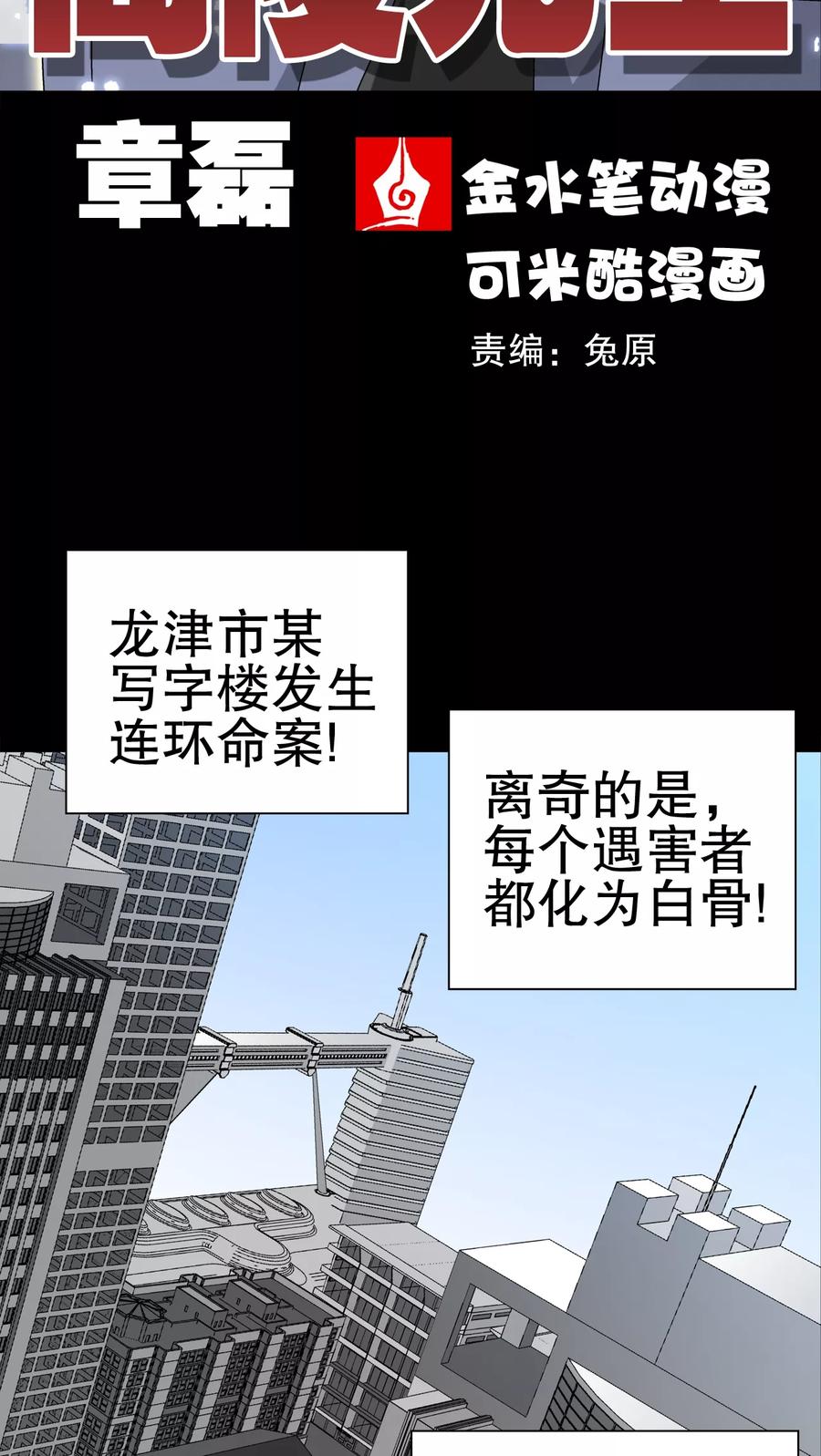 第38话新的预知-高陵先生-可米酷（第2张）