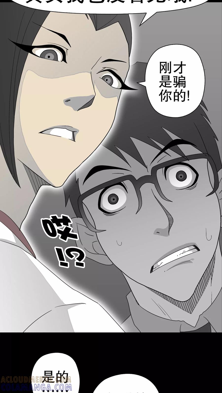 第38话新的预知-高陵先生-可米酷（第25张）