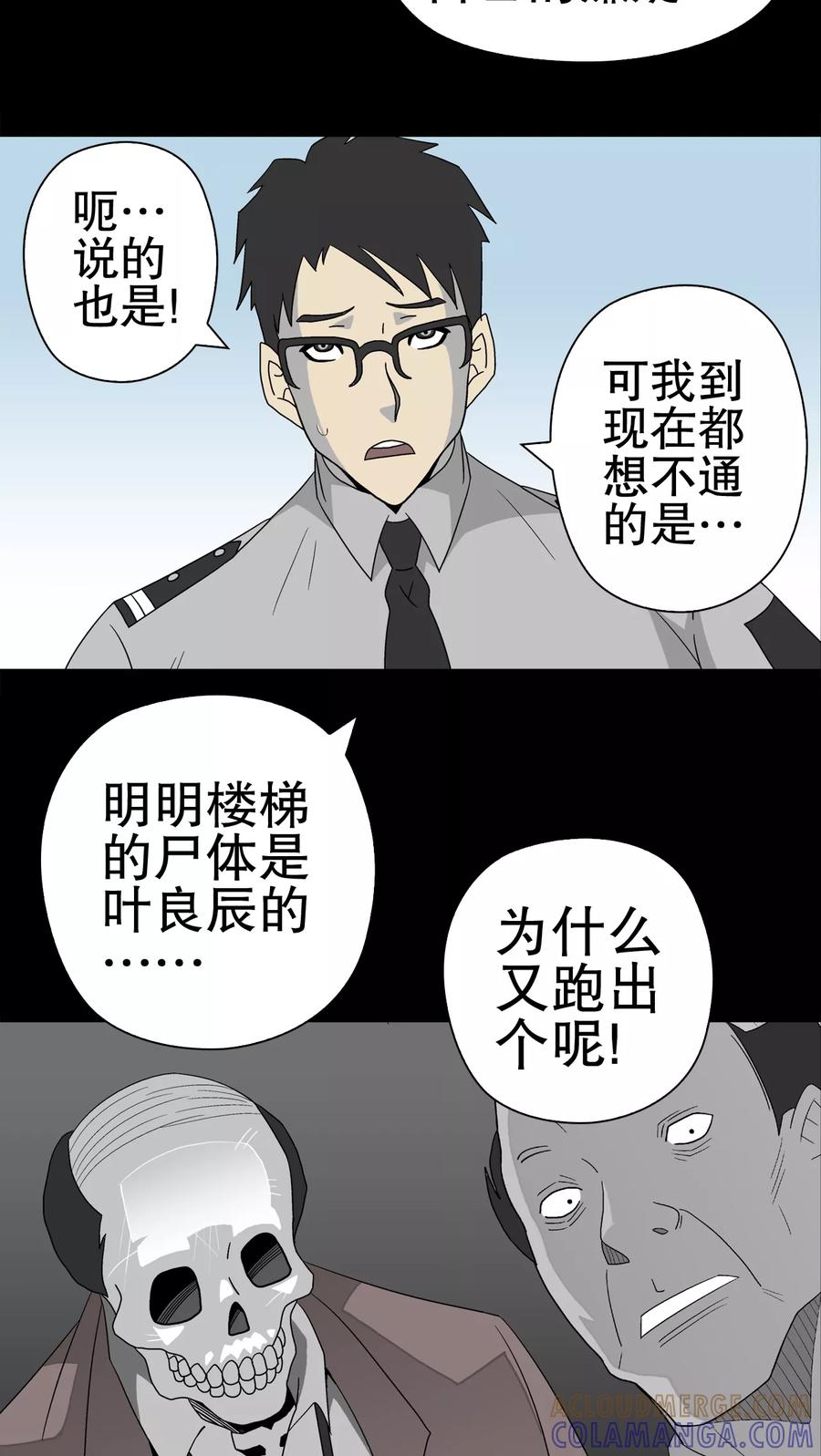 第38话新的预知-高陵先生-可米酷（第23张）