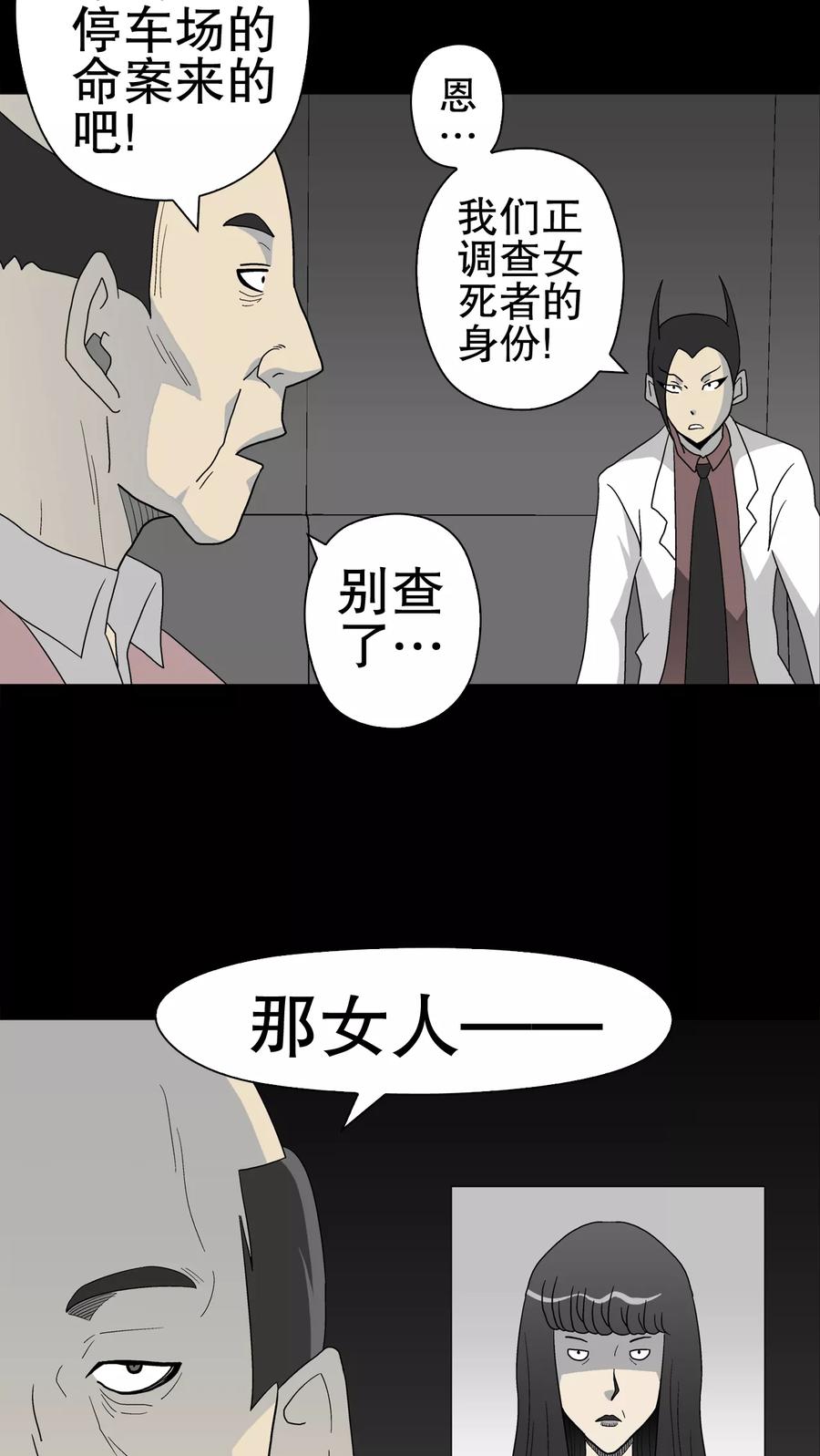 第38话新的预知-高陵先生-可米酷（第18张）