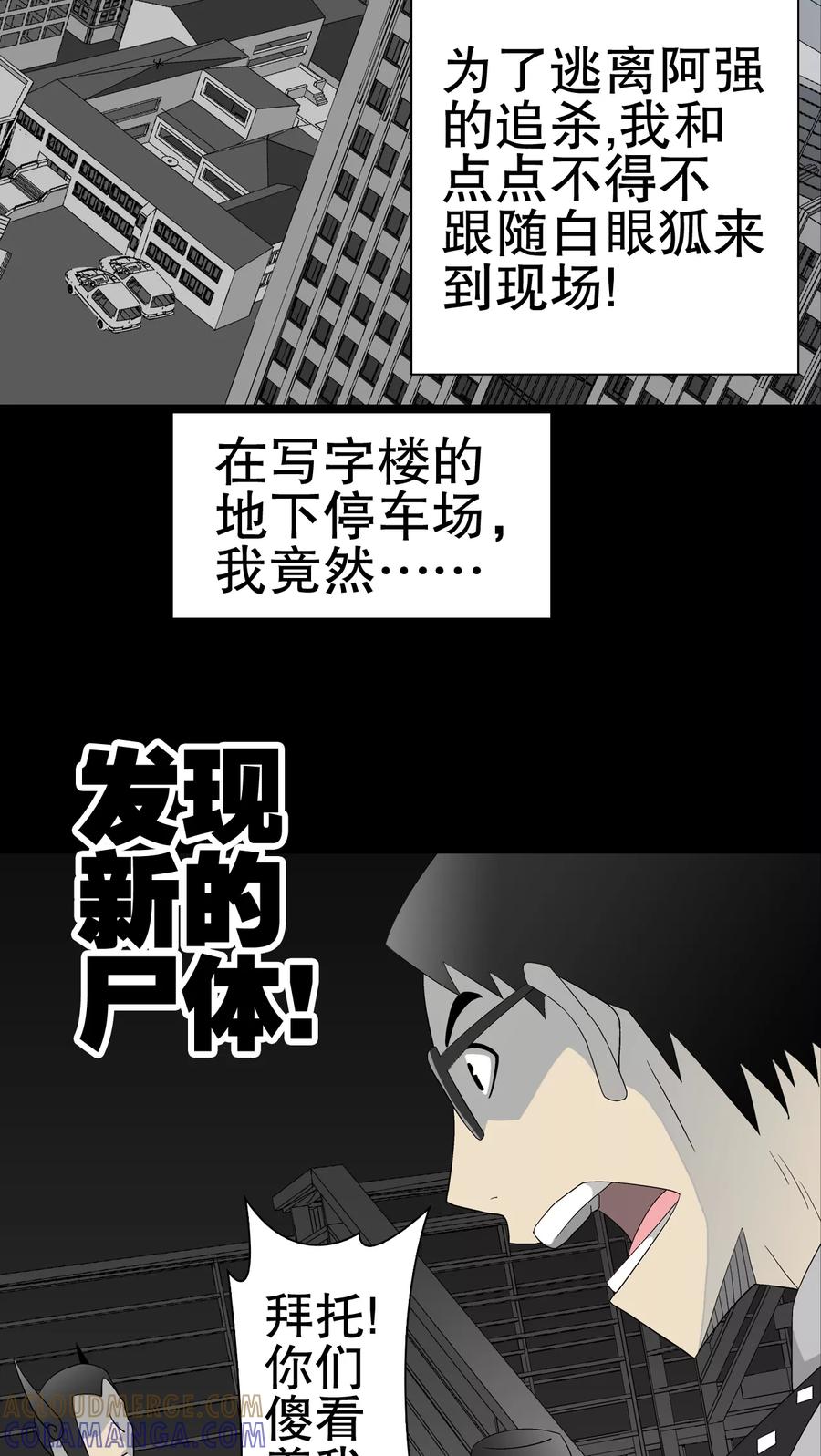 第38话新的预知-高陵先生-可米酷（第3张）