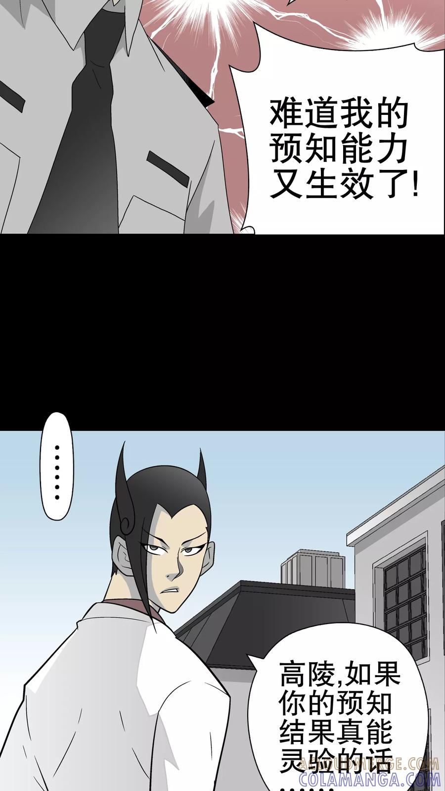 第38话新的预知-高陵先生-可米酷（第27张）