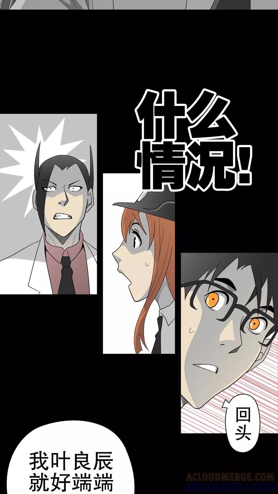 第38话新的预知-高陵先生-可米酷（第15张）