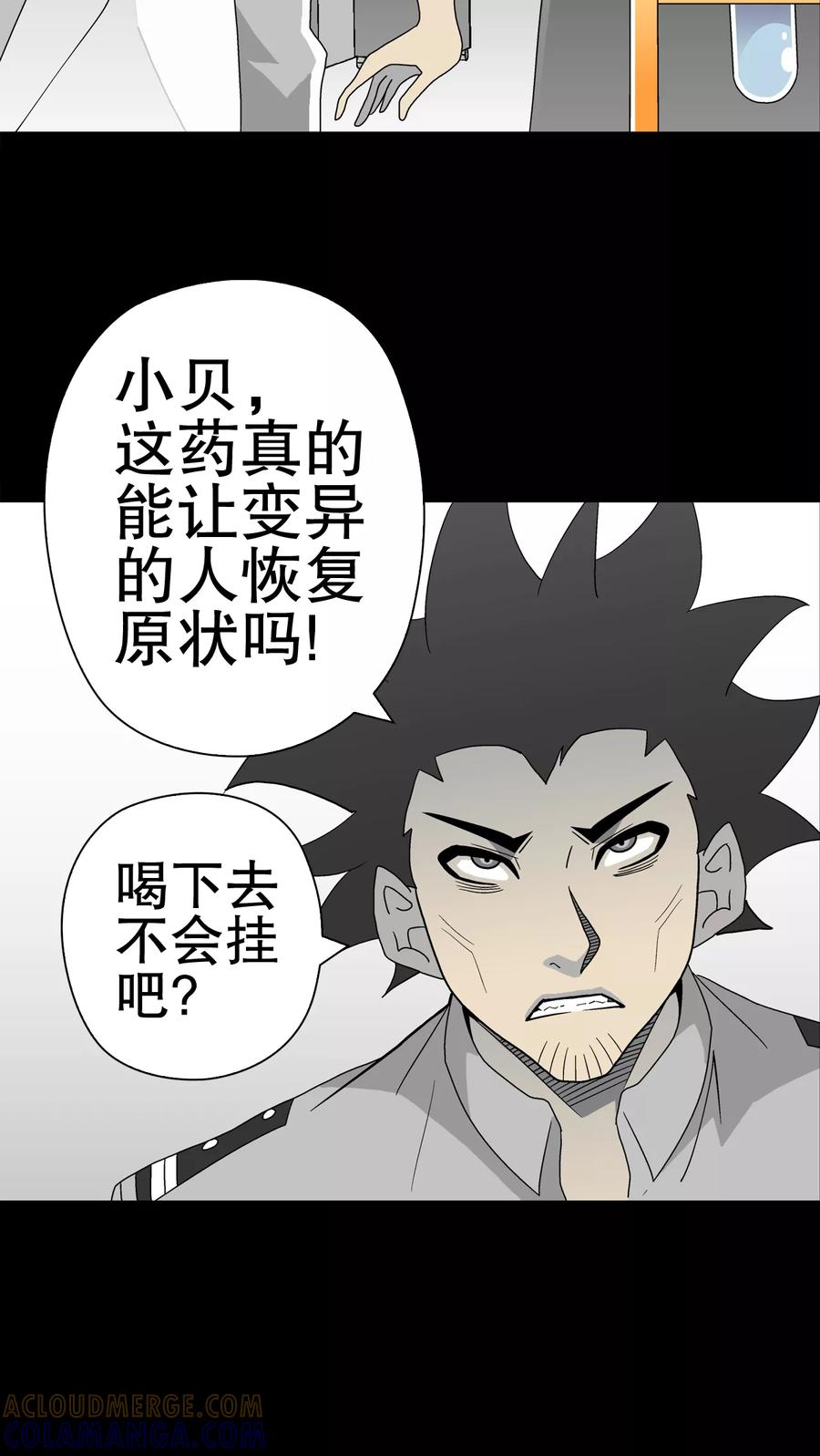 第39话最初的邂逅-高陵先生-可米酷（第4张）