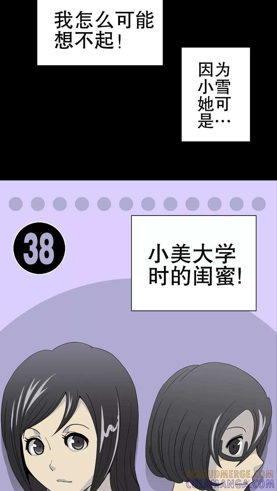 第39话最初的邂逅-高陵先生-可米酷（第10张）