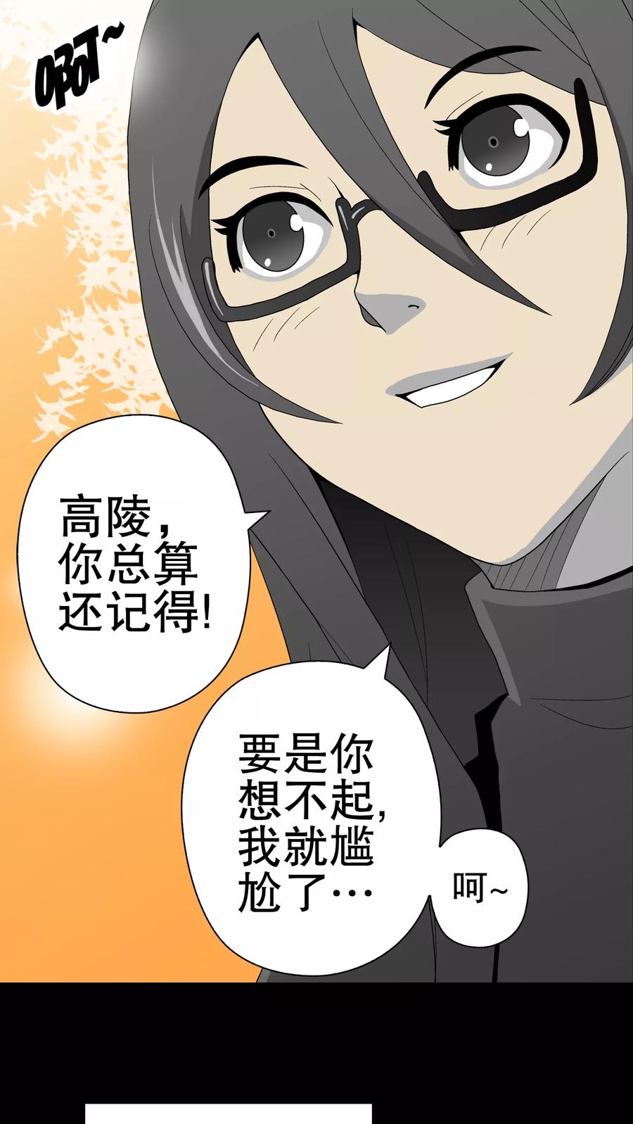 第39话最初的邂逅-高陵先生-可米酷（第9张）