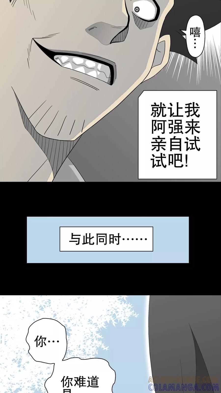 第39话最初的邂逅-高陵先生-可米酷（第7张）