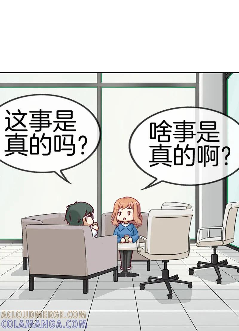 第53话造谣生事-邵总的首席小萌妻-仟绘动漫（第3张）
