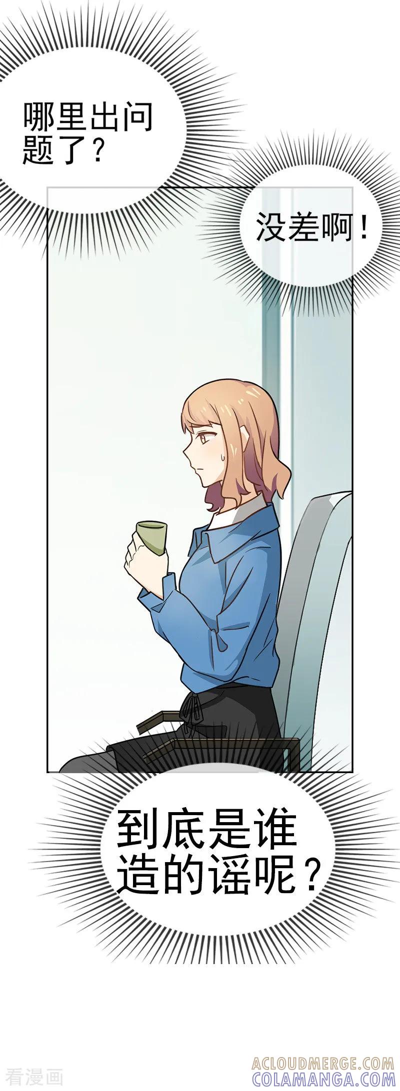 第53话造谣生事-邵总的首席小萌妻-仟绘动漫（第8张）