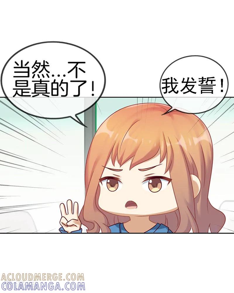 第53话造谣生事-邵总的首席小萌妻-仟绘动漫（第5张）