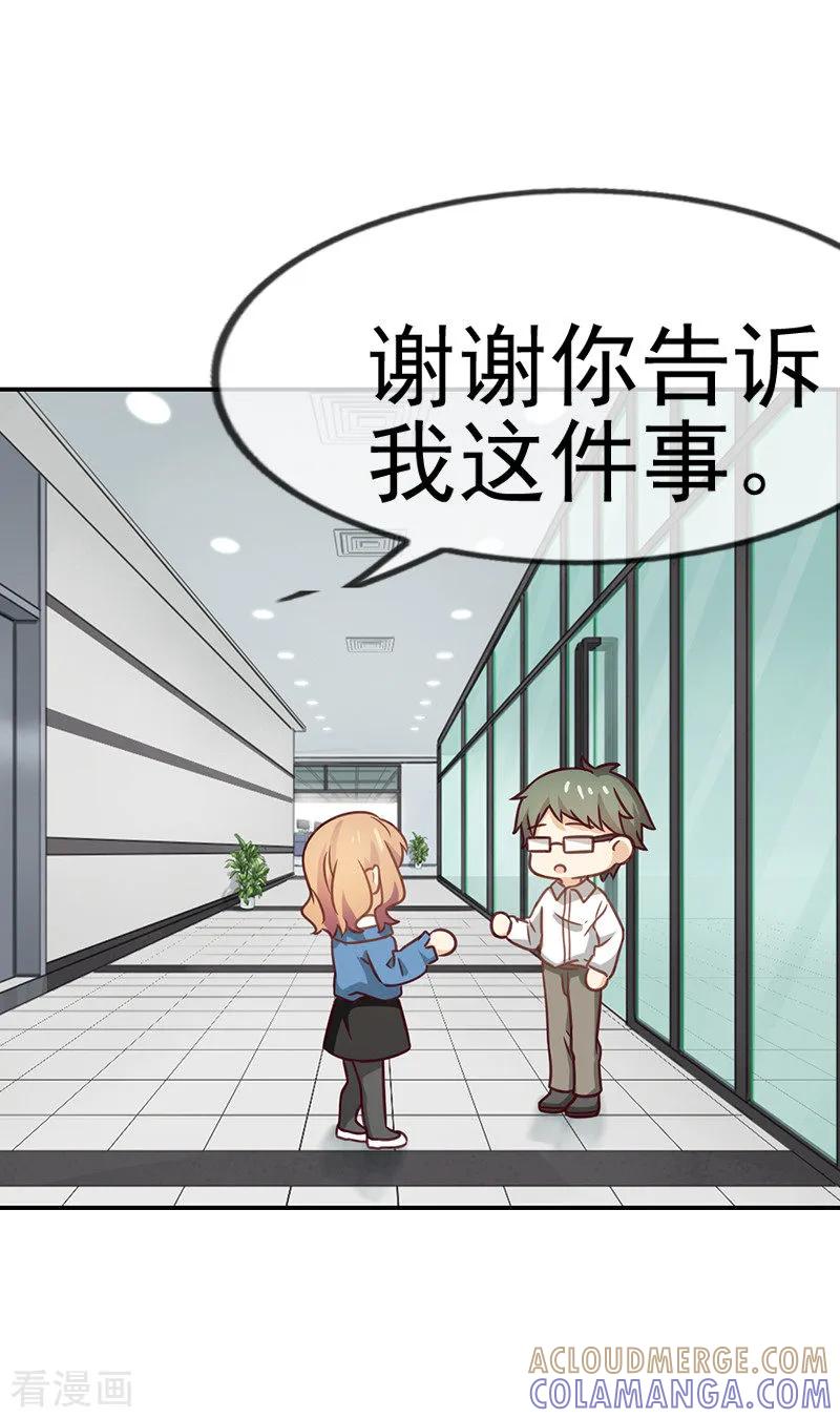 第54话等他的消息-邵总的首席小萌妻-仟绘动漫（第5张）