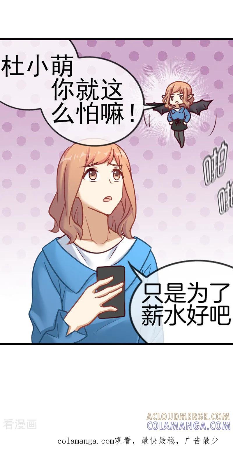 第54话等他的消息-邵总的首席小萌妻-仟绘动漫（第10张）
