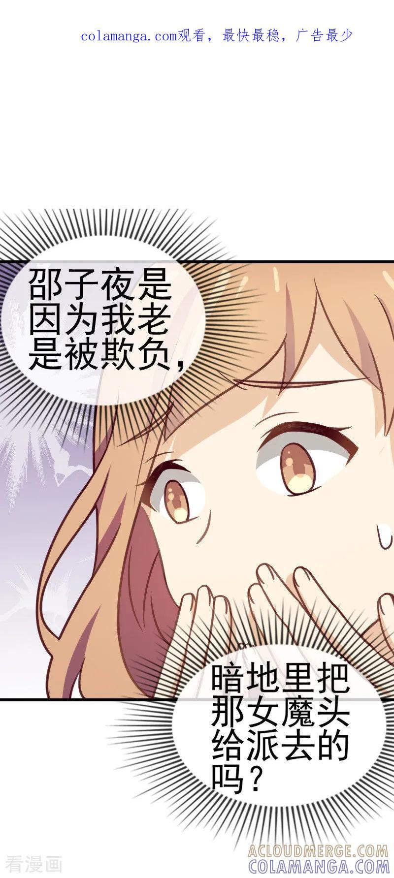 第54话等他的消息-邵总的首席小萌妻-仟绘动漫（第1张）