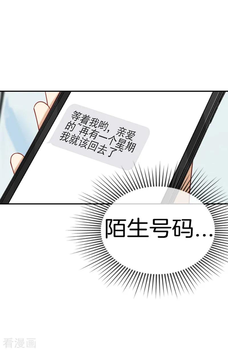 第55话心不在焉-邵总的首席小萌妻-仟绘动漫（第2张）