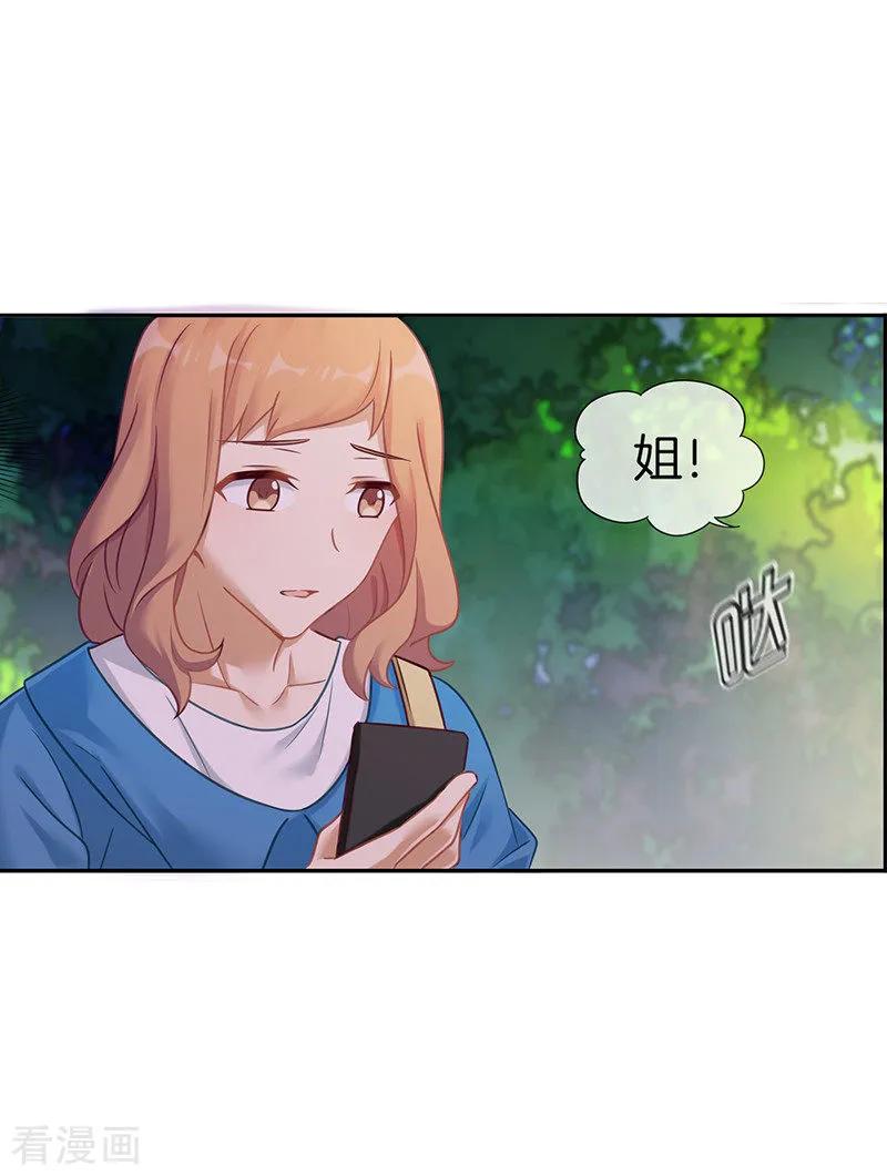 第57话失落的心情-邵总的首席小萌妻-仟绘动漫（第4张）