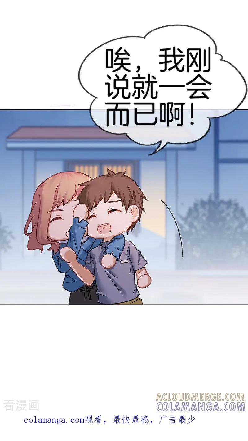 第57话失落的心情-邵总的首席小萌妻-仟绘动漫（第15张）