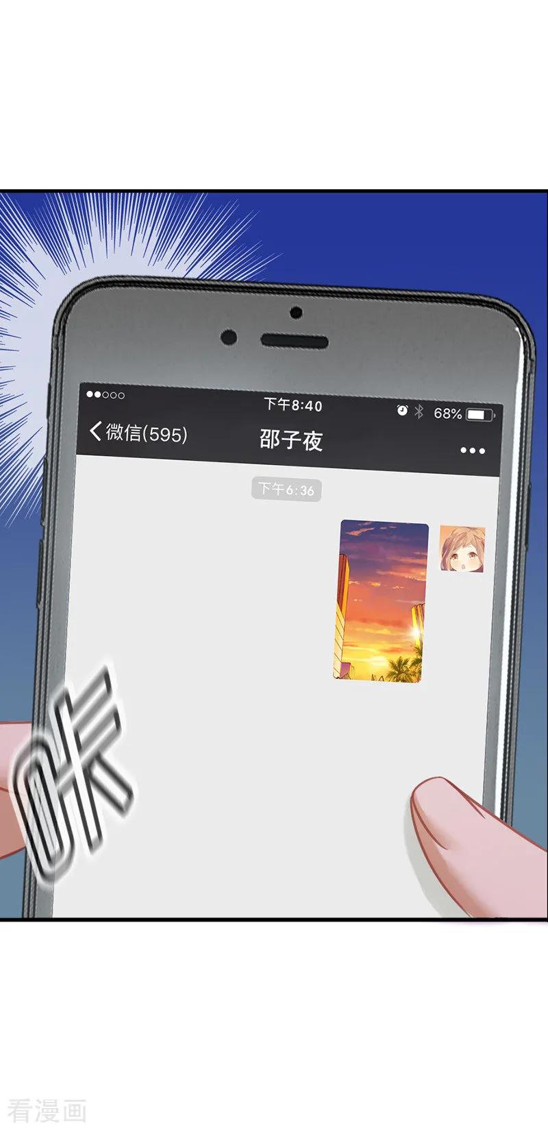 第57话失落的心情-邵总的首席小萌妻-仟绘动漫（第2张）