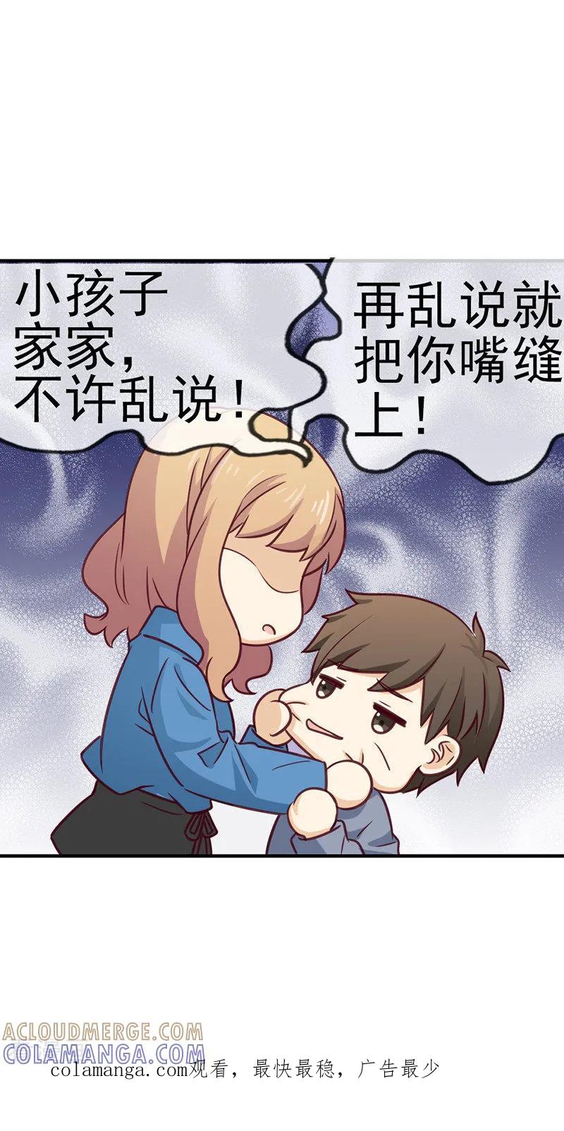 第58话神秘男友来电-邵总的首席小萌妻-仟绘动漫（第10张）