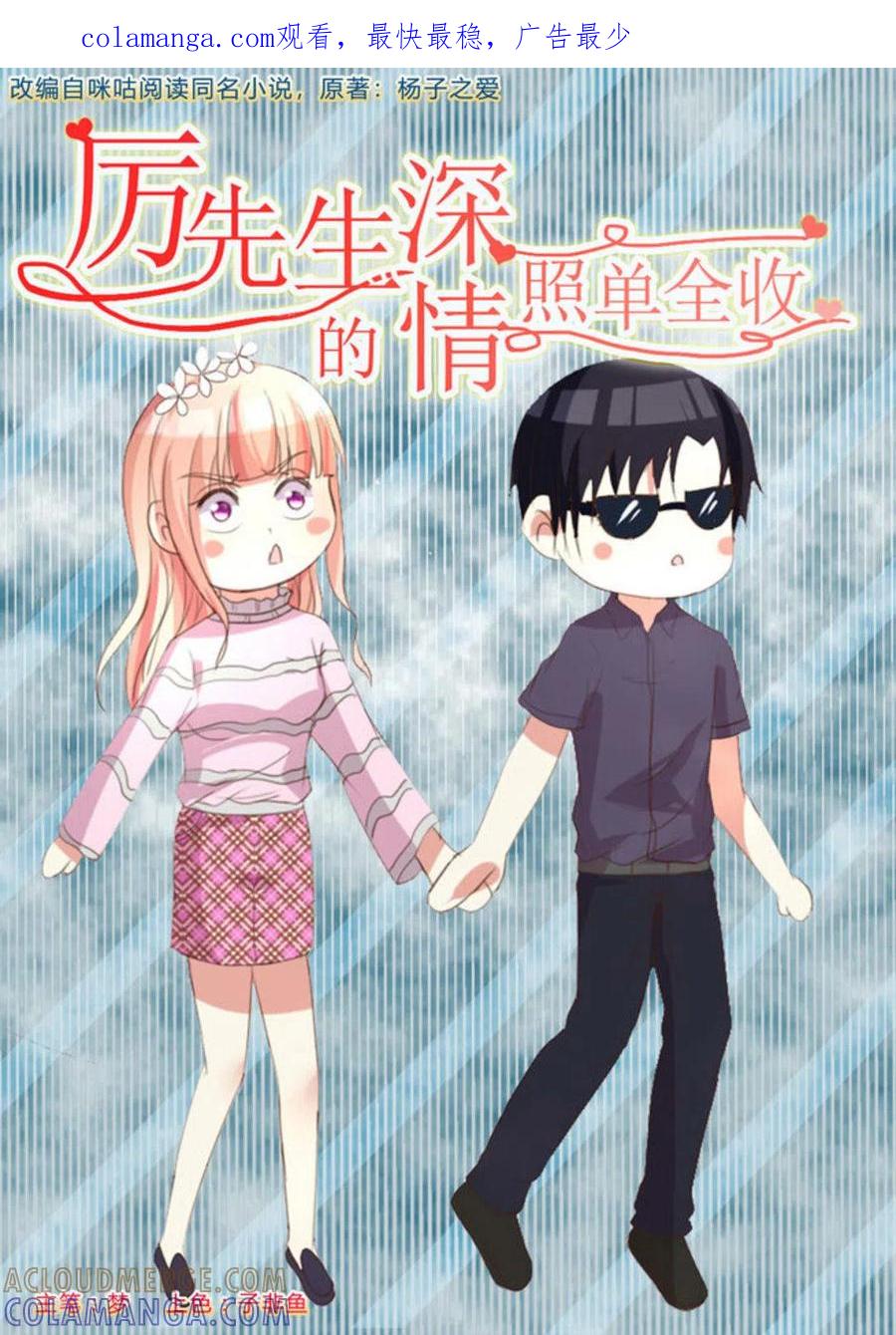 第6话-厉先生的深情，照单全收-咪咕阅读（第1张）