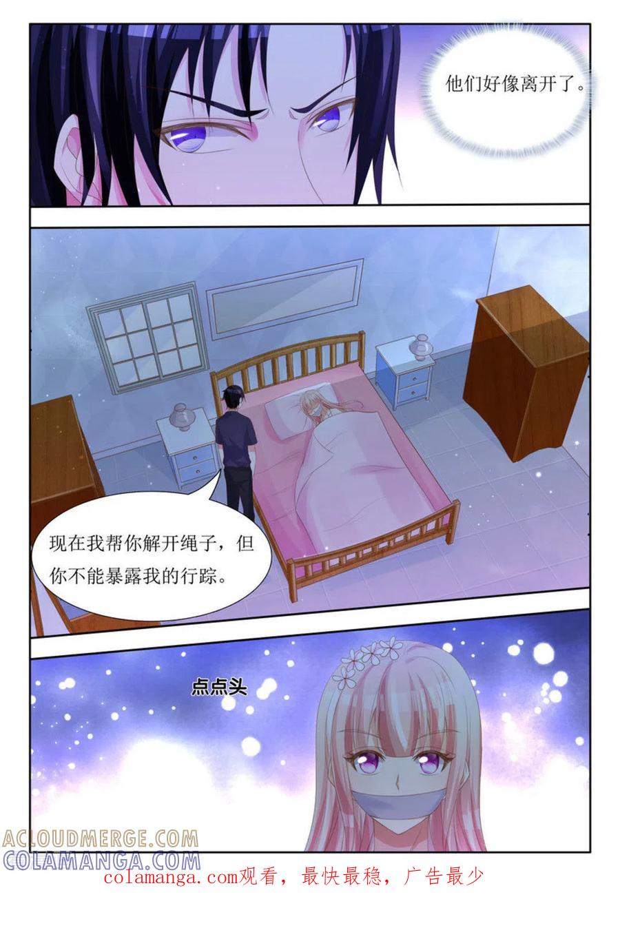 第6话-厉先生的深情，照单全收-咪咕阅读（第11张）