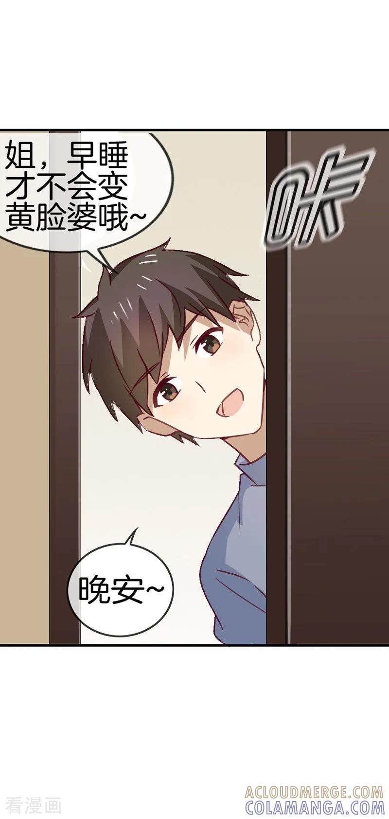 第60话简短寒暄-邵总的首席小萌妻-仟绘动漫（第6张）